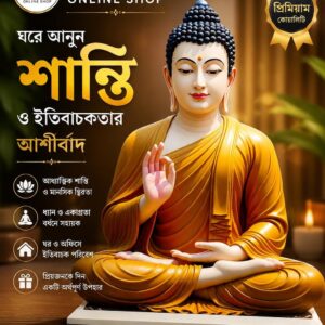 ১২" গৌতম বৌদ্ধ প্রতিবিম্ব+লাফিং বুদ্ধ উপহার।