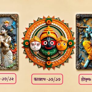 16'' Jagannath Wall Calligraphy Set